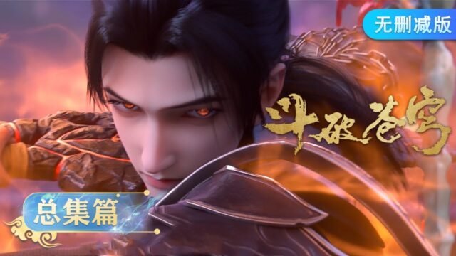 Watch Battle Through the Heavens collection P2 stream - myanimelive