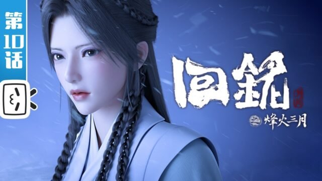 Watch Back to the Great Ming episode 10 english sub stream - myanimelive